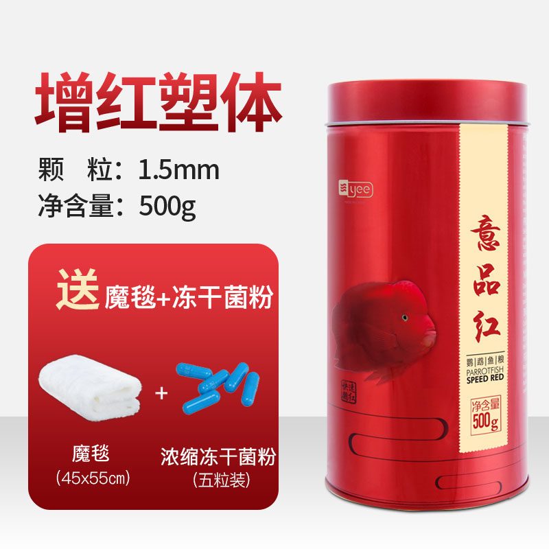 血鹦鹉鱼饲料增红增艳鱼食热带鱼发财鱼招财鱼增色小颗粒鱼粮