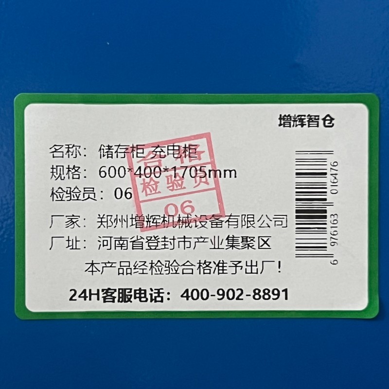 增辉智仓 储存柜 充电柜 600*400*1705mm 台高清大图