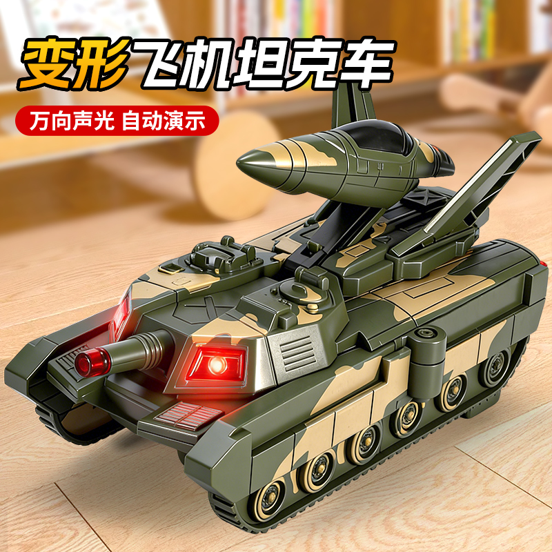 战斗机坦克车变形机器人儿童军事模型男孩玩具车万向声光生日3750