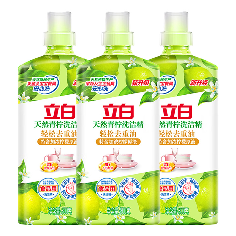 立白洗洁精800g*3瓶旋盖装食品级家用天然青柠去油不伤手