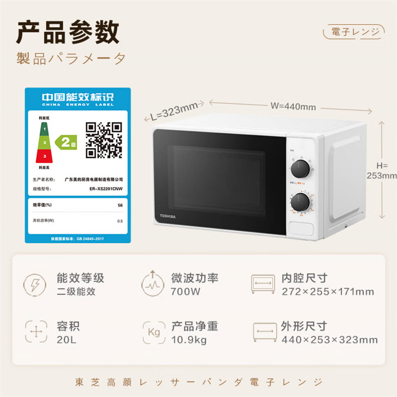 东芝微波炉ER-XS2201CNW