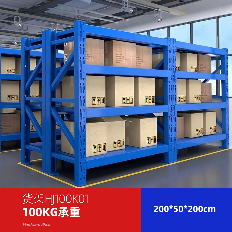麦格尚 货架HJ100K01 仓储/家用货架 仓库储物架/置物架 库房储藏铁架 五金家具货架 每层承重300公斤 200*50*200cm
