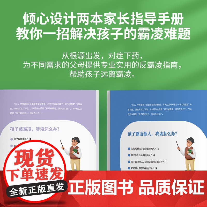 [抖音同款]反霸凌启蒙绘本 幼儿园绘本阅读大班中小班3–6岁宝宝儿童反霸凌意识教育启蒙绘本自我保护安全教育意识书籍三岁四高清大图