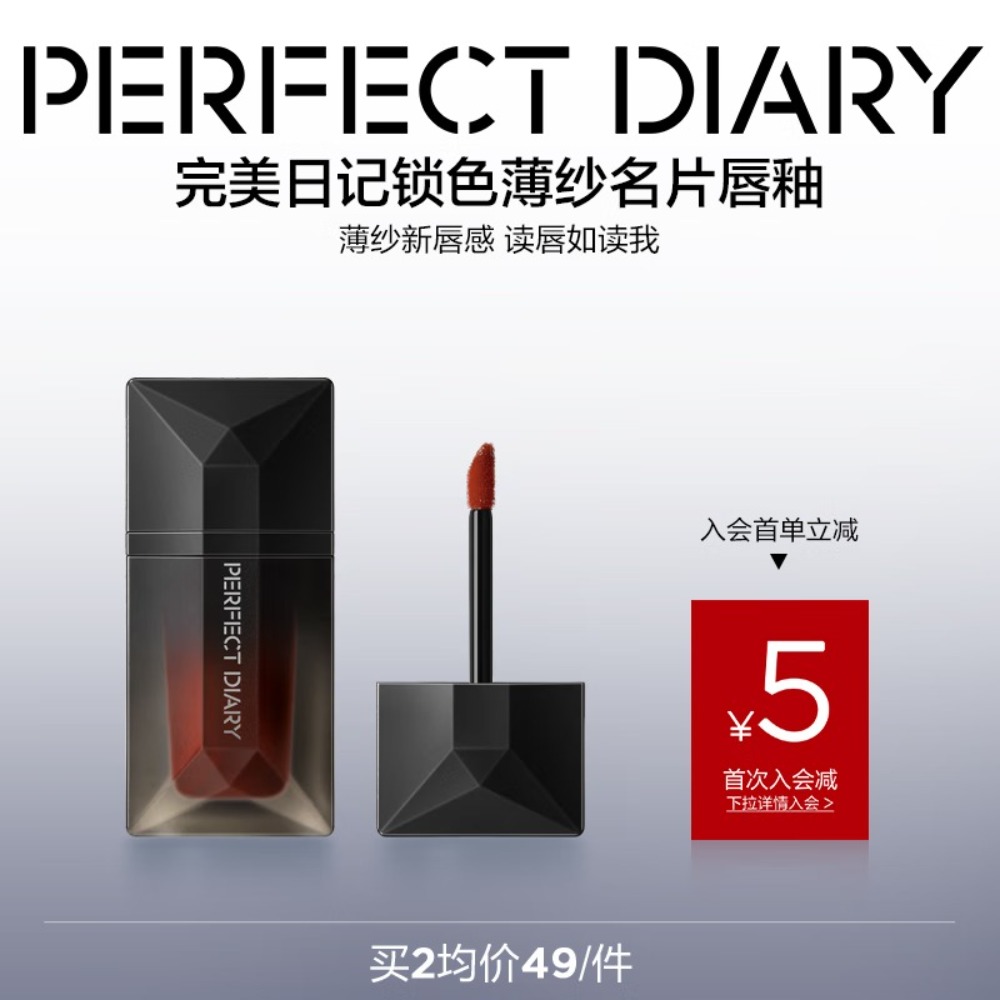 完美日记锁色薄纱名片唇釉唇纱轻薄柔雾哑光口红丝绒教师节礼物送老师 【HOT】208 陷阱浆果