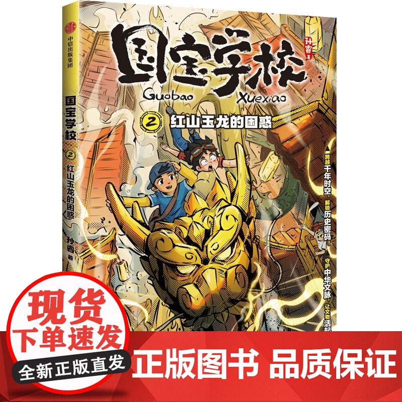 国宝学校·红山玉龙的困惑