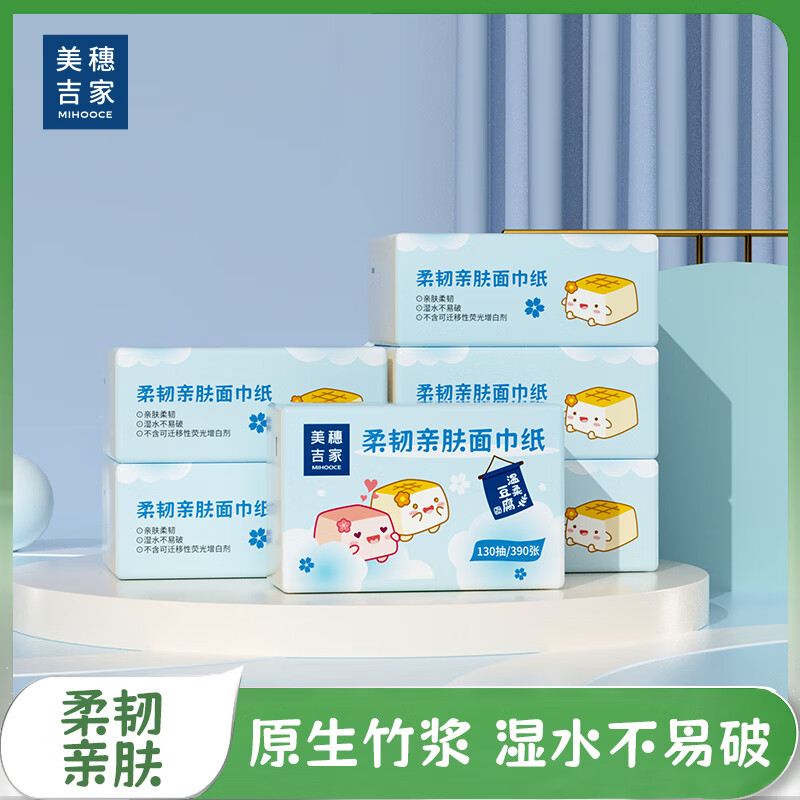 美穗吉家 柔韧亲肤抽纸原生竹浆3层130抽*6包
