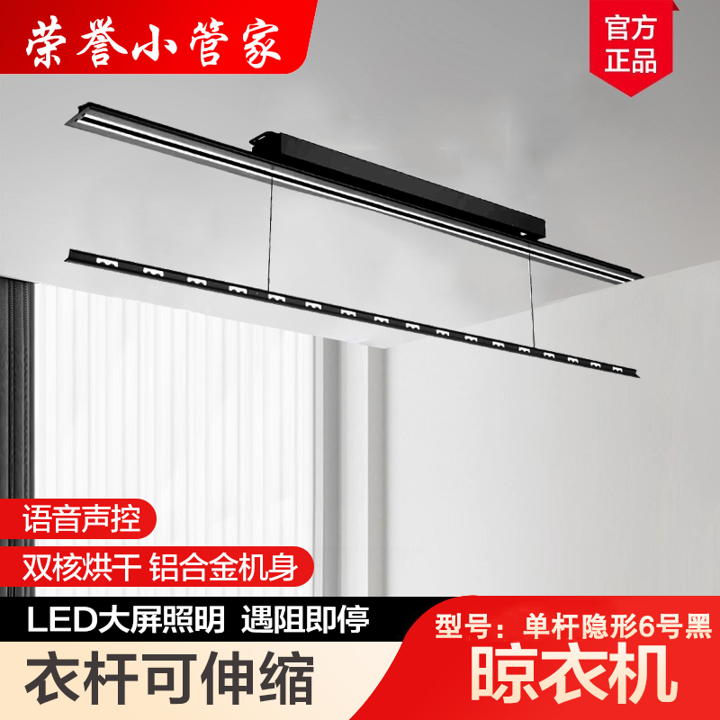 荣誉小管家 定制电器 晾衣架（单杆隐形）自动升降晾衣架 多功能阳台照明晾衣机高清大图