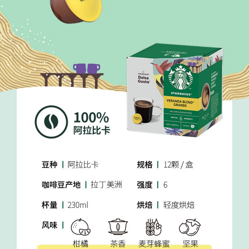 星巴克多趣酷思Dolce Gusto胶囊咖啡拿铁胶囊121.2g/盒高清大图