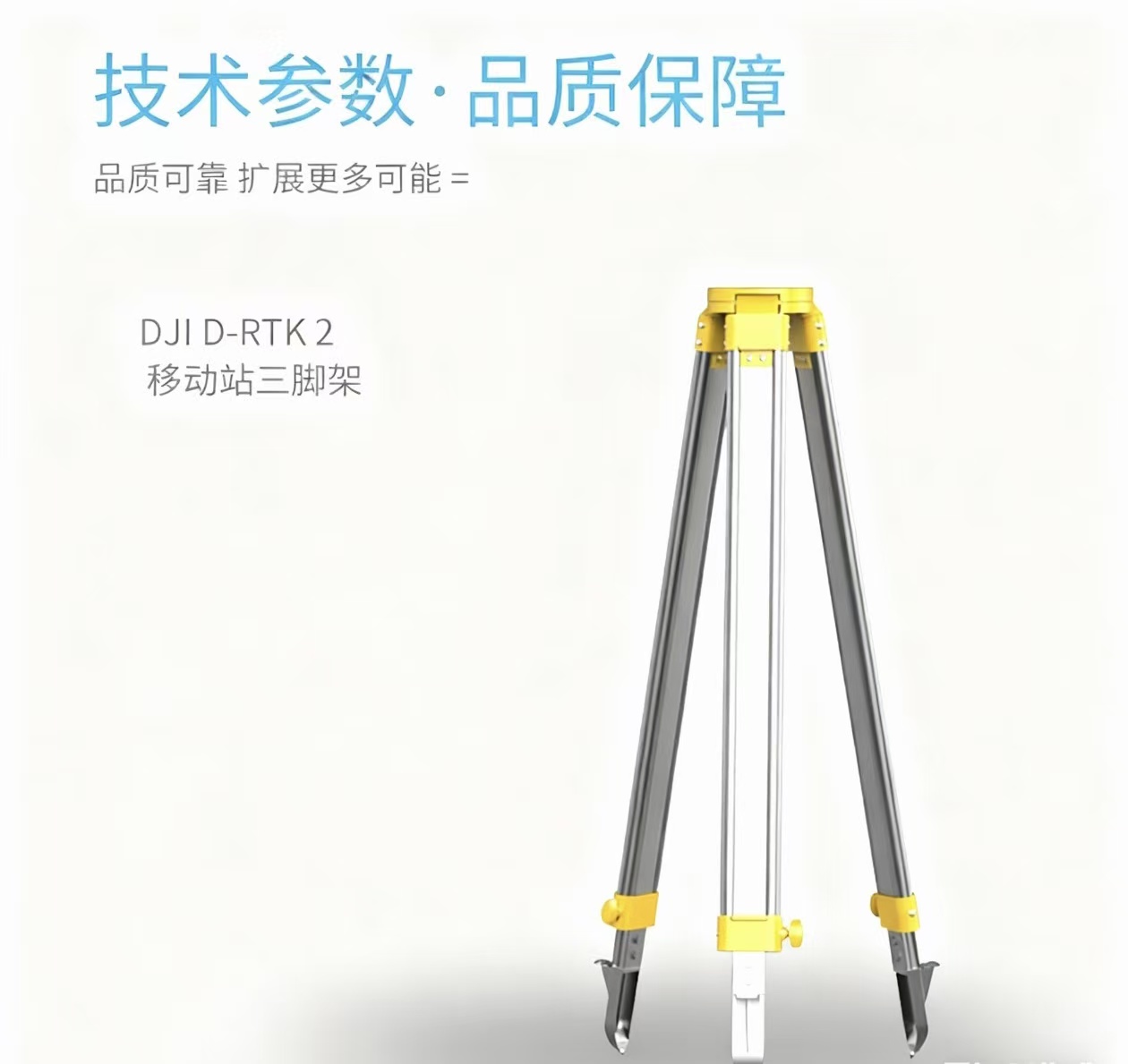 大疆(DJI)无人机 D-RTK 2 移动站支架[适用经纬M400/经纬M350/M30系列/御3行业系列]提货卡高清大图