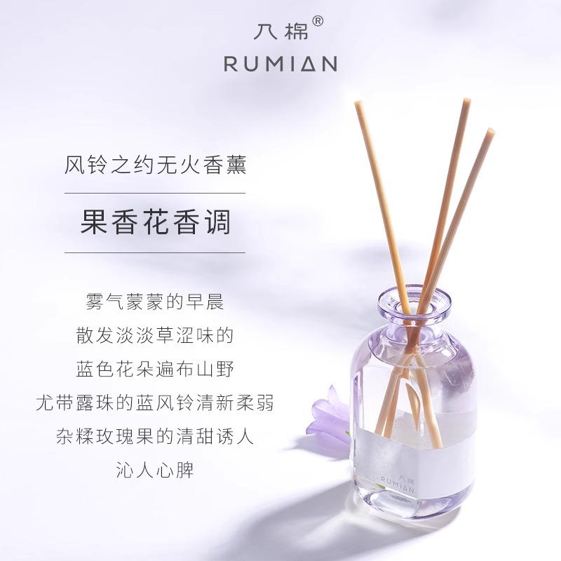 入棉无火香薰藤条香薰-风铃之约 150ml高清大图