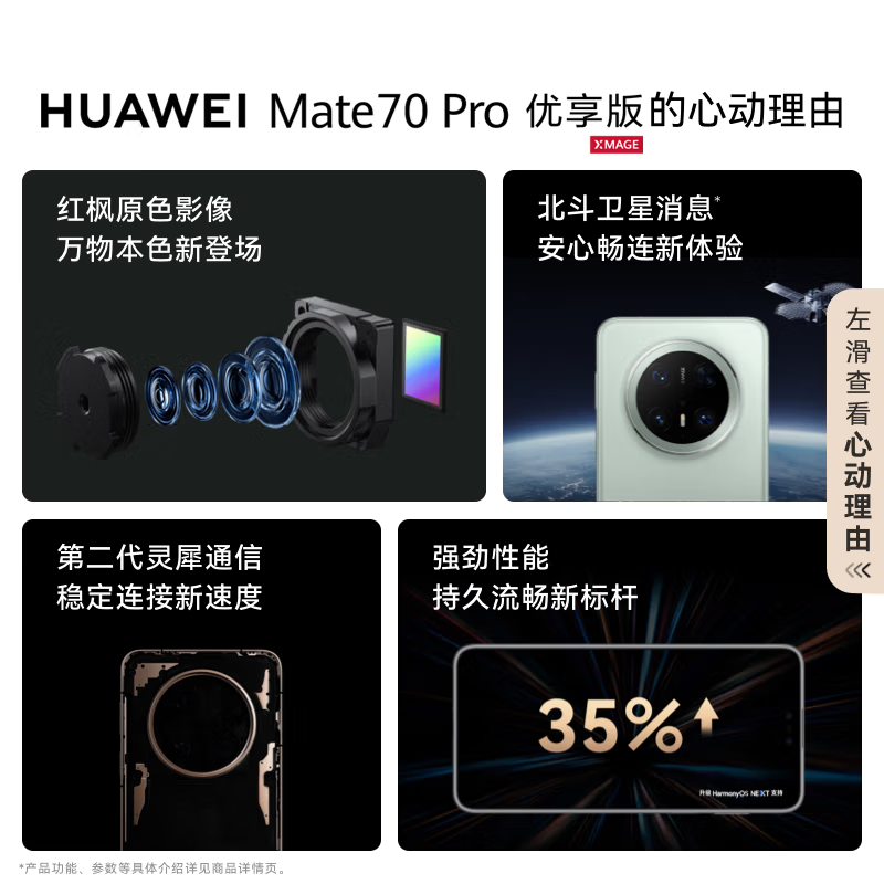 华为Mate70 Pro 优享版 12GB+256GB 云杉绿 超清影像 潜望长玻璃屏 支持卫星消息 防尘防水全网通手机焦镜头 100W快充 120Hz二代昆仑高清大图