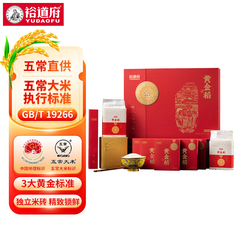 裕道府 黄金稻五常大米4kg(高端礼盒)