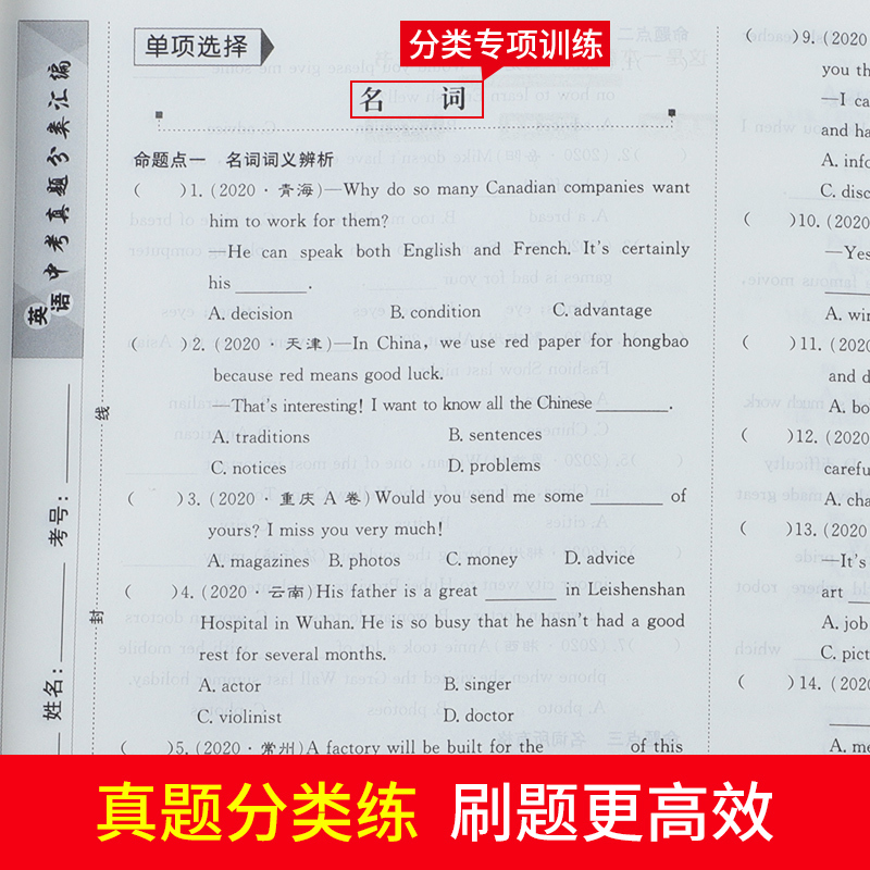 [2022版]中考真题分类汇编-语数英物化 共5本 初中通用 [正版] 2023年新中考真题分类汇编卷全套初中语文数学英