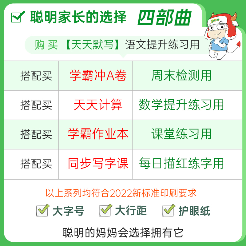 英语天天默写·人教版 三年级下 [正版]小学学霸天天默写一年级天天计算二年级三四五六年级上册人教版语文数学英语课时作业本