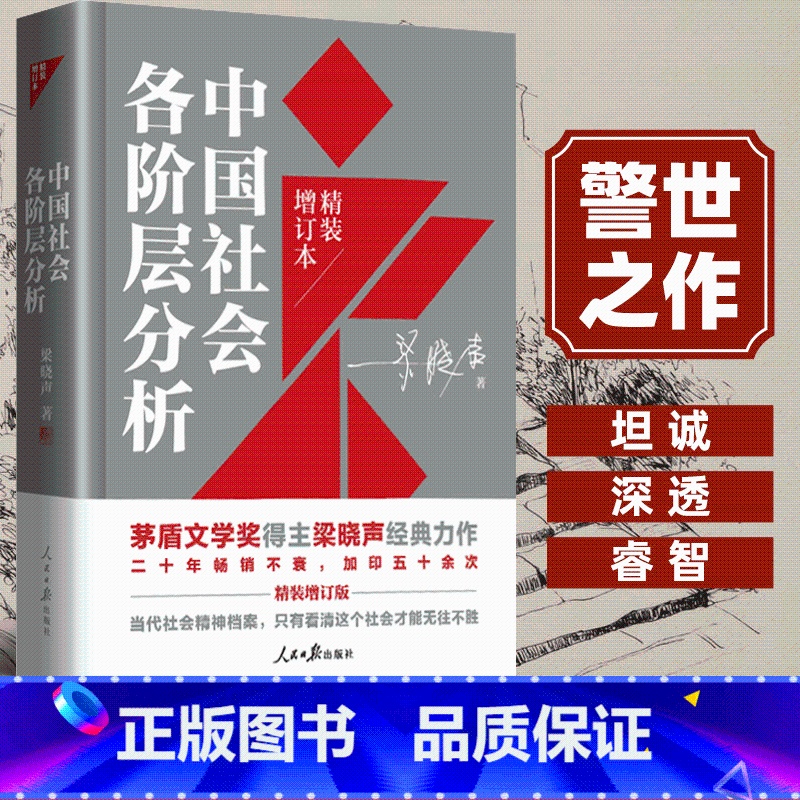 [全2册]置身事内+八次危机 [正版]中国社会各阶层分析梁晓声精装增订版茅盾文学奖叩问社会各阶层利害关系 聚焦现实问题背高清大图