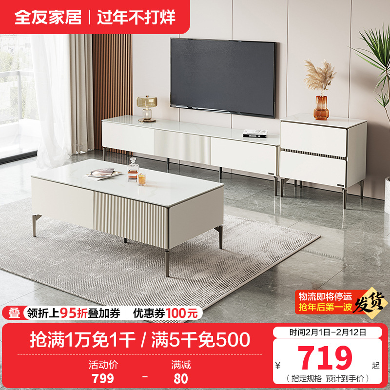 全友家居 茶几电视柜组合现代极简岩板茶几小户型家用大储物电视柜客厅家具