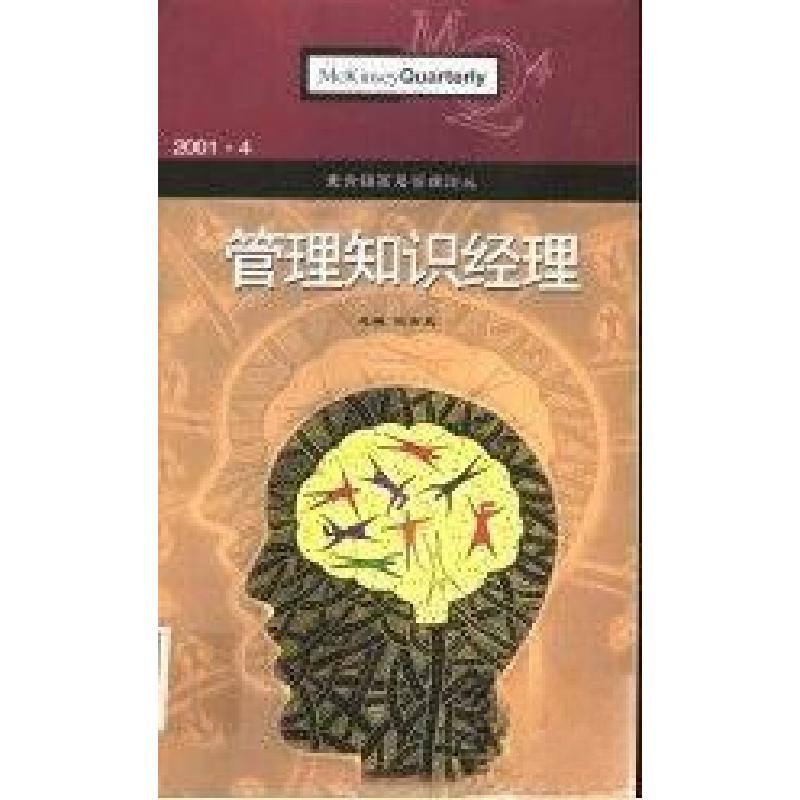 正版新书]S管理知识经理麦肯锡高层管理论丛欧高敦 总编9787108高清大图