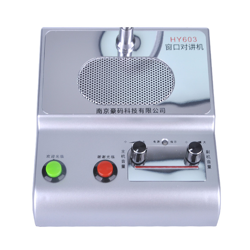 豪亿(HooYe)HY603窗口双向对讲机银行 邮局医院扩音器喇叭麦克风报话机
