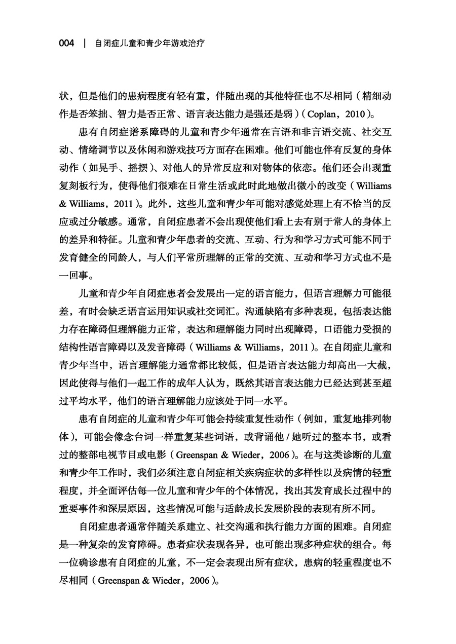 [醉染正版]正邮 万千心理 自闭症儿童和青少年游戏治疗 社交自闭症关键反应训练游戏心理儿童罗伯特心理咨询书籍高清大图