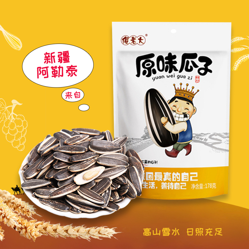 【傻老大瓜子】休闲零食 原味瓜子178克*3袋装 新疆特产阿勒泰葵瓜子