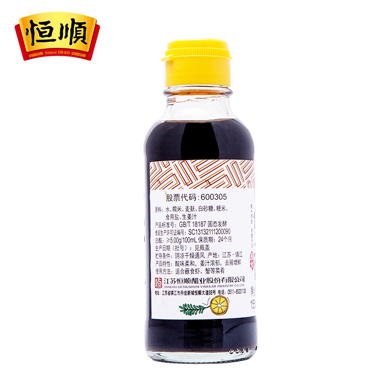 恒顺蟹醋155ml镇江特产螃蟹海鲜蘸料醋凉拌菜蘸饺子酿造食醋高清大图