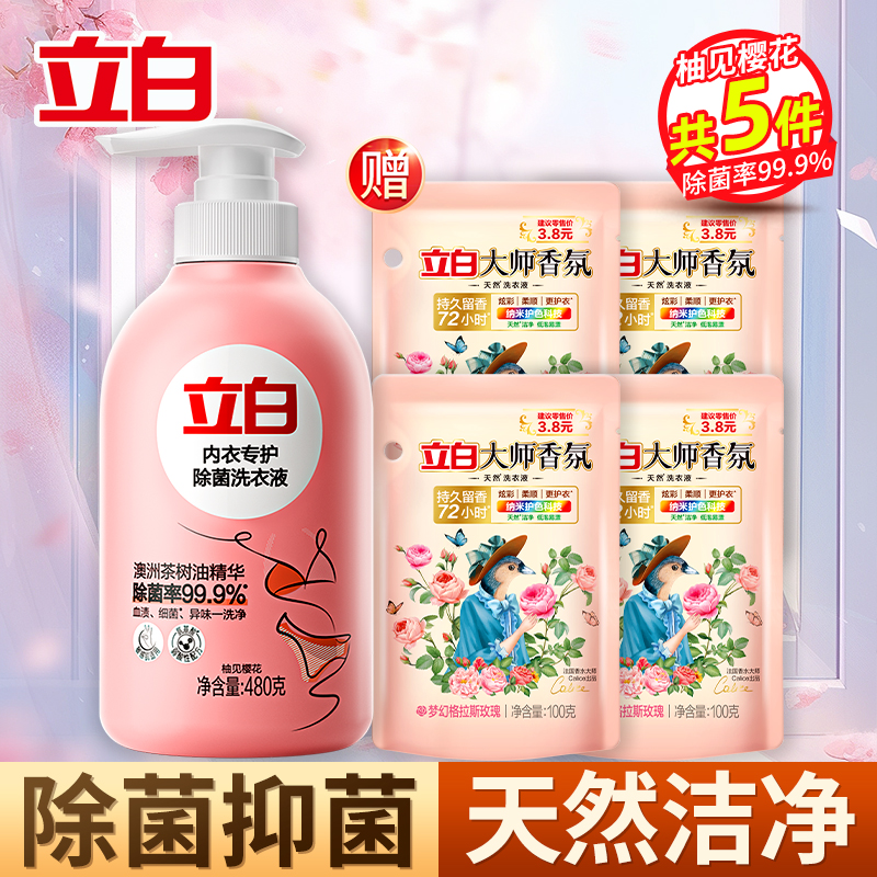 立白内裤内衣清洗液内衣洗衣液专用女士去血渍除菌抑菌