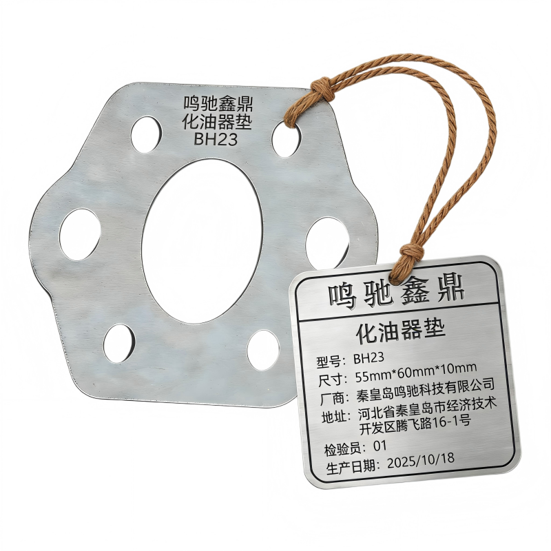 鸣驰鑫鼎 化油器垫 BH23 个高清大图