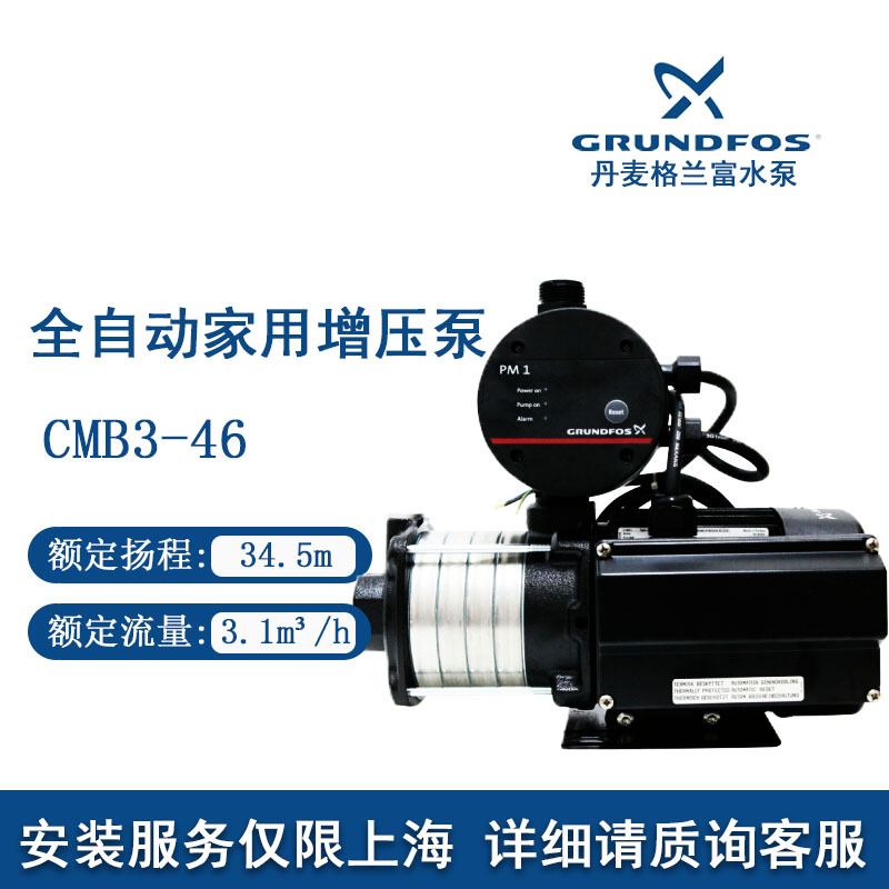 丹麦格兰富水泵CMB3-46原装全屋增压器自来水家用水泵自动增压泵