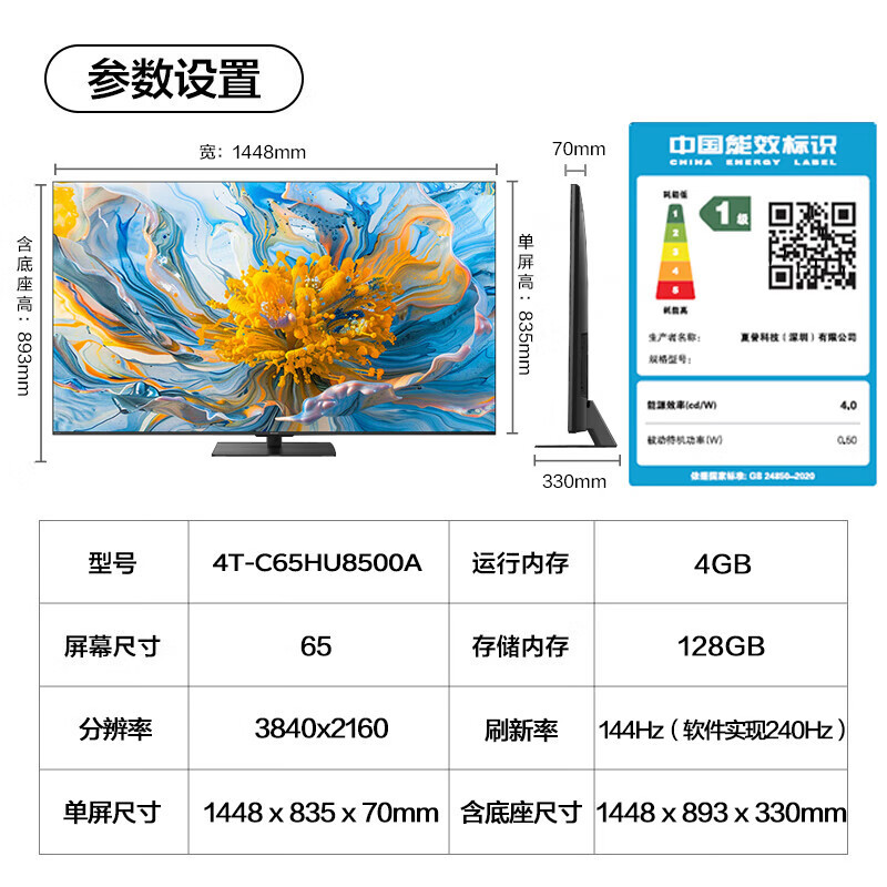 夏普电视 65英寸 240Hz高刷4+128GB 高分区 2.1声道 Mini LED壁画系列电视C65HU8500A高清大图