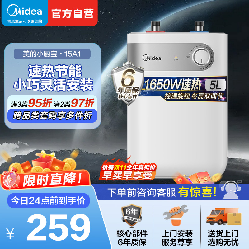 美的（Midea）5升迷你1500W速热 小厨宝 F05-15A1(S)