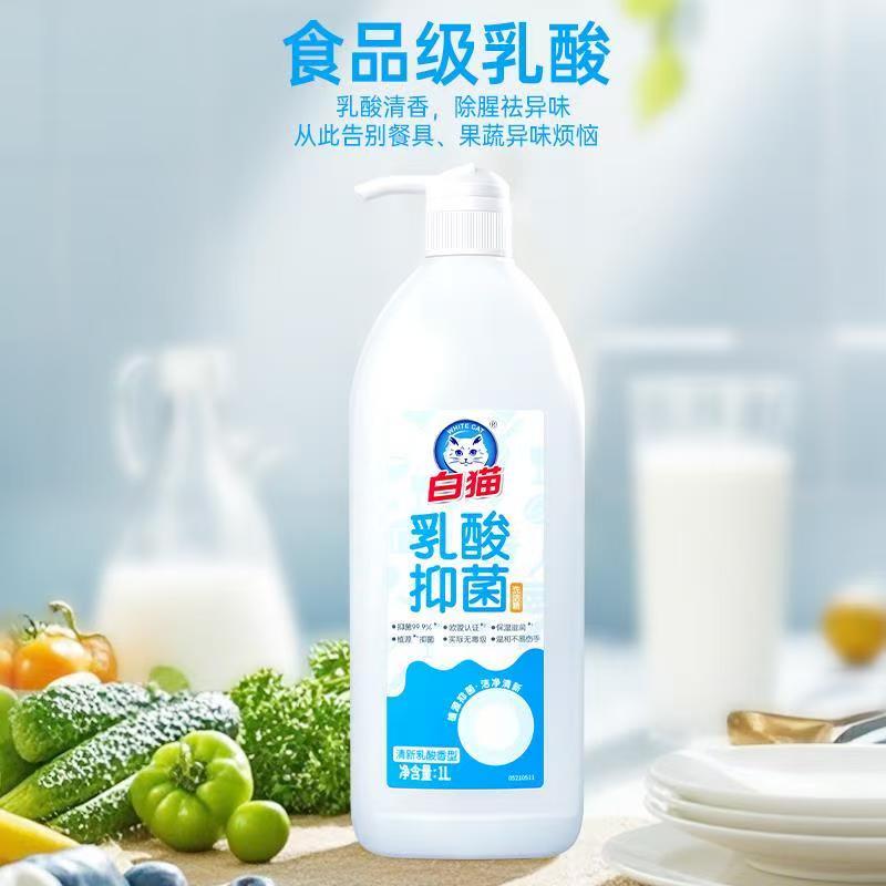 白猫乳酸抑菌洗洁精1L*2瓶家用实惠装厨房洗涤剂洗碗液按压瓶果蔬用高清大图