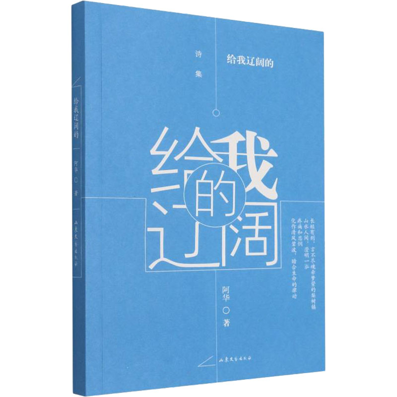 醉染图书给我辽阔的9787532964727高清大图