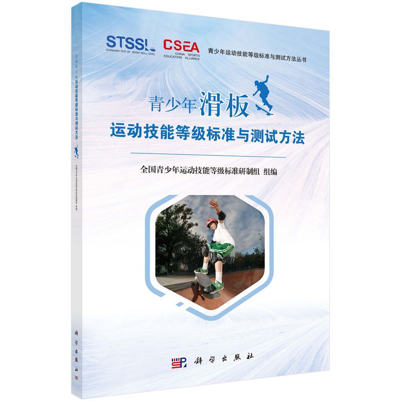 青少年壁球运动技能等级标准与测试方法 [正版]任选青少年小轮车运动技能等级标准与测试方法 滑板运动技能 壁球运动技能 跆高清大图