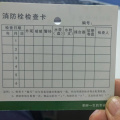 Hittery 消防栓检查卡300g 铜版纸 宽10*高9cm 5000张/组 定制（单位：组）货期7天
