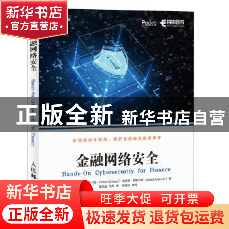 正版 金融网络安全/金融科技系列 【阿拉伯联合酋长国】厄尔达·奥兹