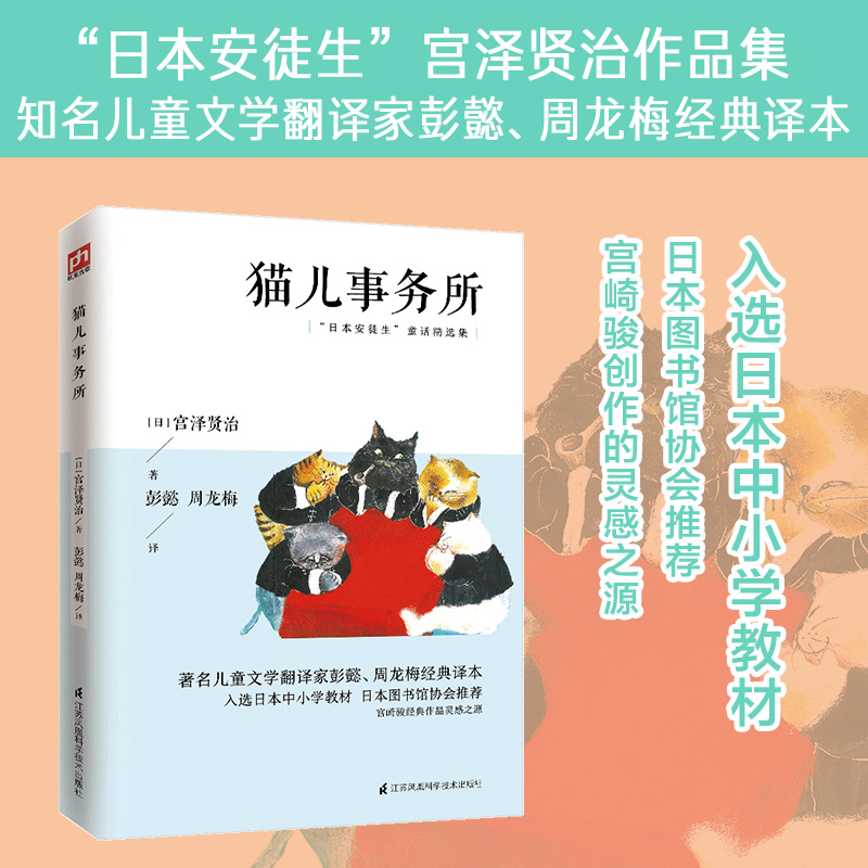 [正版]猫儿事务所 宫崎骏创作动画的灵感之源 亲子阅读 儿童阅读 家庭教育 儿童成长高清大图