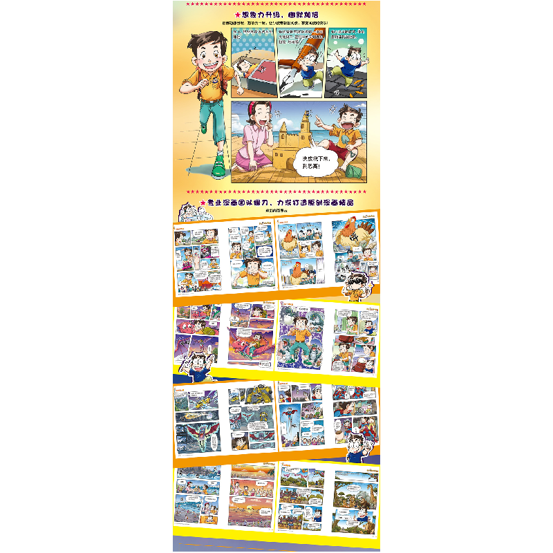 醉染图书辑 漫画版(1-10)9787559726261高清大图