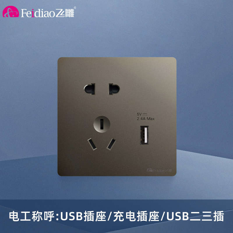 飞雕(FEIDIAO)开关插座面板 86型暗装五孔带1USB 家用商用插座面板 A7荧光灰五孔带1USB