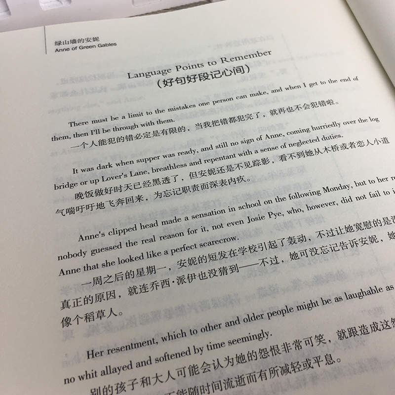 [正版]绿山墙的安妮中英文双语版蒙哥马利原著读名著学英语英汉对照经典世界名著外国文学长篇小说英文版英语读物初中高中生课高清大图