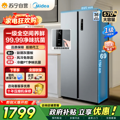 美的（Midea）570升双开门对开门一级能效节能双变频风冷无霜大容量家用电冰箱以旧换新BCD-570WKPM(E)
