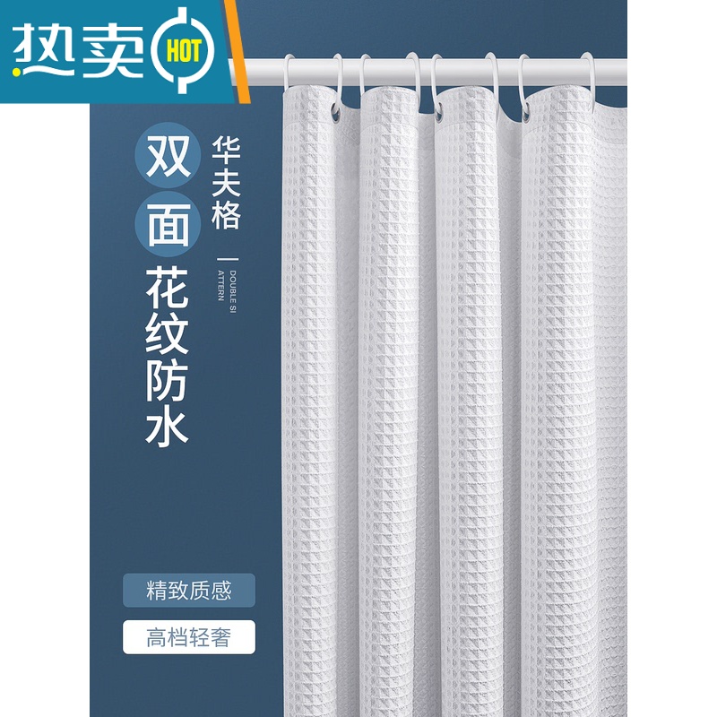 敬平浴室卫生间防水布挡水浴帘洗澡间淋浴房加厚隔断门帘拉帘 华夫格-冷白色加重磁吸铅坠 套装送挂钩帘240*200厘米+杆140-260