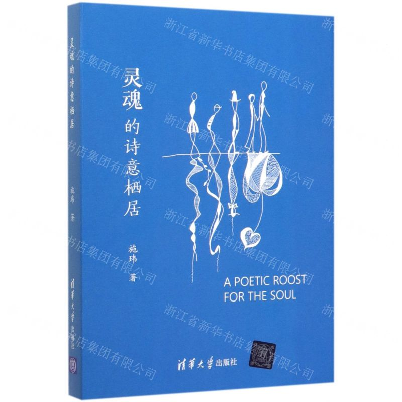 【M】灵魂的诗意栖居(精)-9787302513674