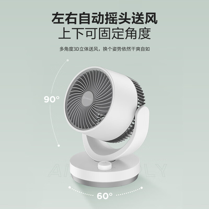 艾美特(Airmate)空气循环扇家用小型落地电风扇四季循环对流换气桌面小风扇大风量宿舍台式摇头轻音CA15-X28高清大图