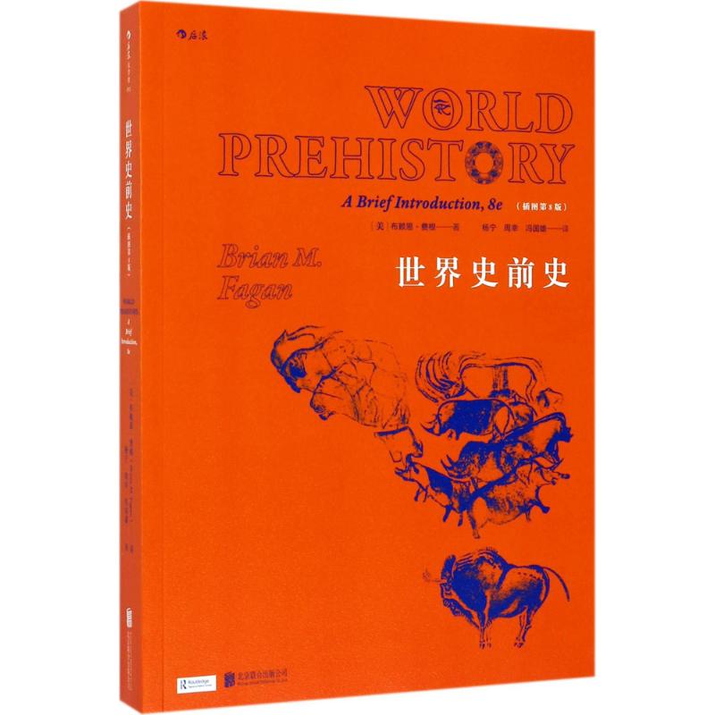 世界史前史