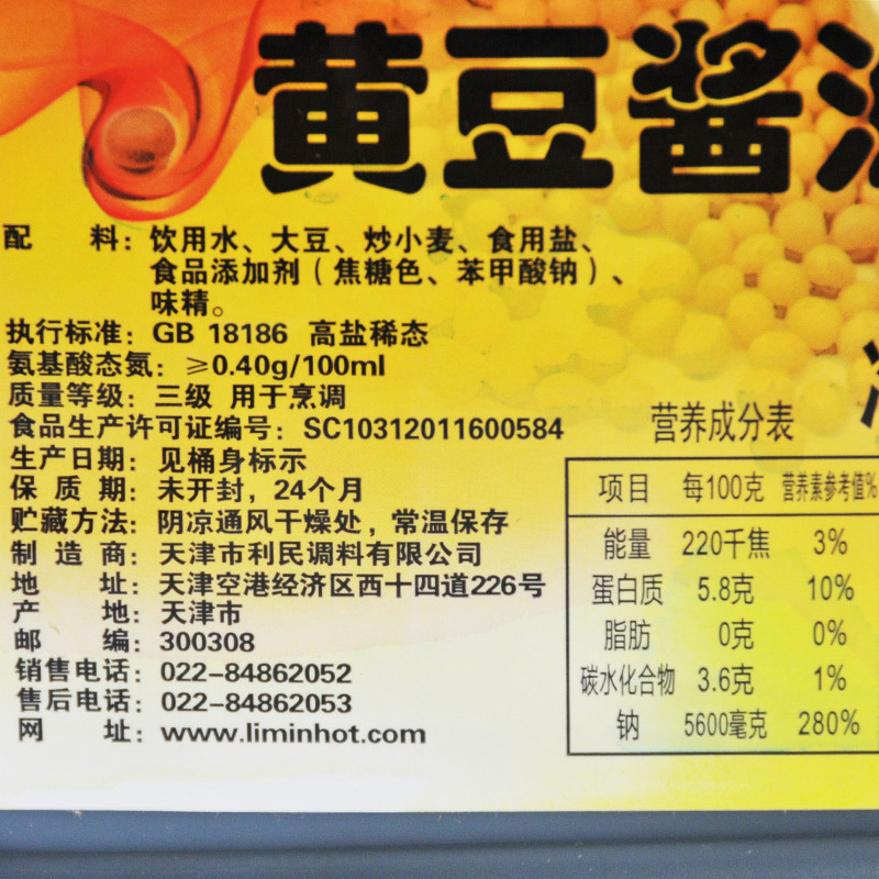 利民 黄豆酱油2L/桶*2