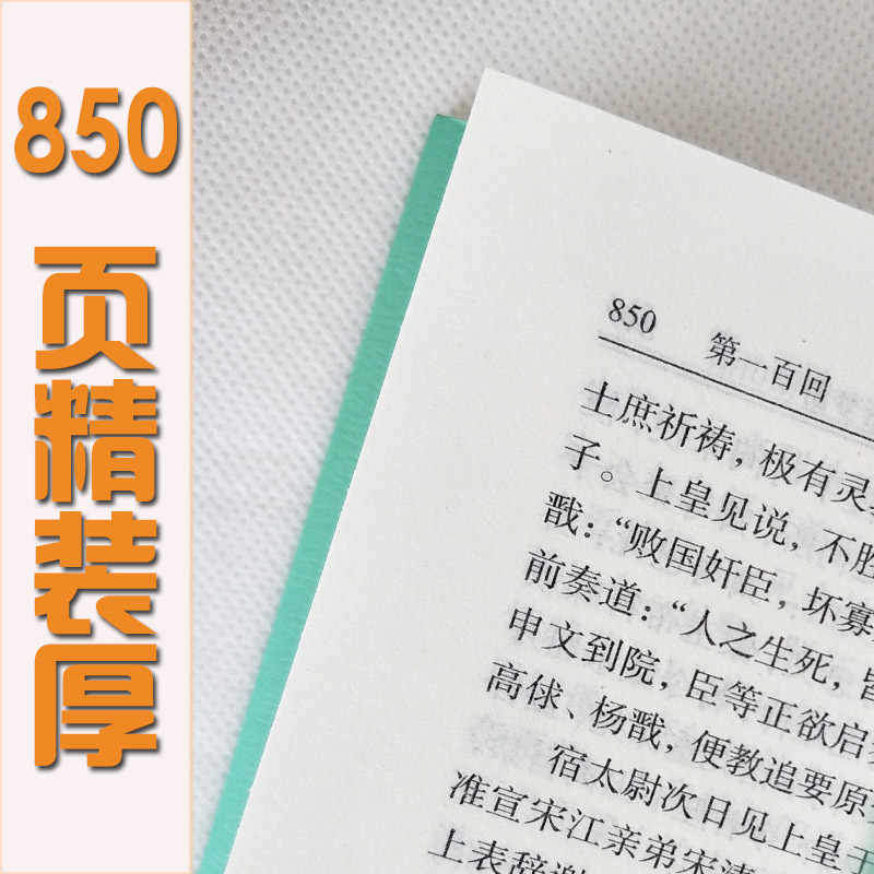 [正版]精装全译水浒传.原著 施耐庵全本半文言半白话中国古典文学四大名著水浒传 (无障碍阅读学生版) 青少年书籍