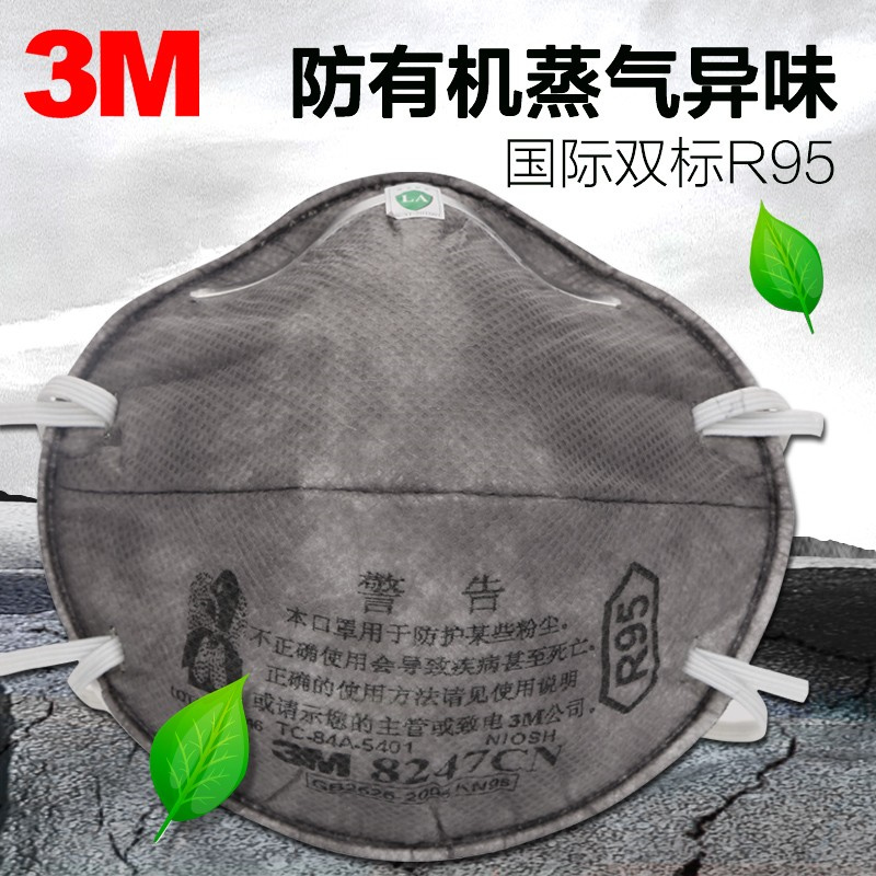 3M8247防PM2.5雾霾活性炭口罩R95级甲醛异味防尘喷漆用防油烟 8247口罩