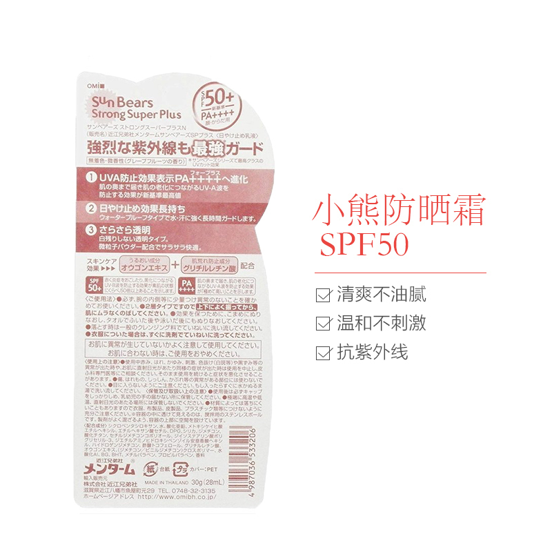 [小小一只便于携带]日本 近江兄弟 小熊防晒霜SPF50+ PA++++ (红色)30g/支