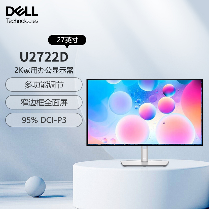 戴尔(DELL)UltraSharp 27英寸 专业显示器 IPS Type-C+RJ45 防蓝光 旋转升降 设计修图 显示屏