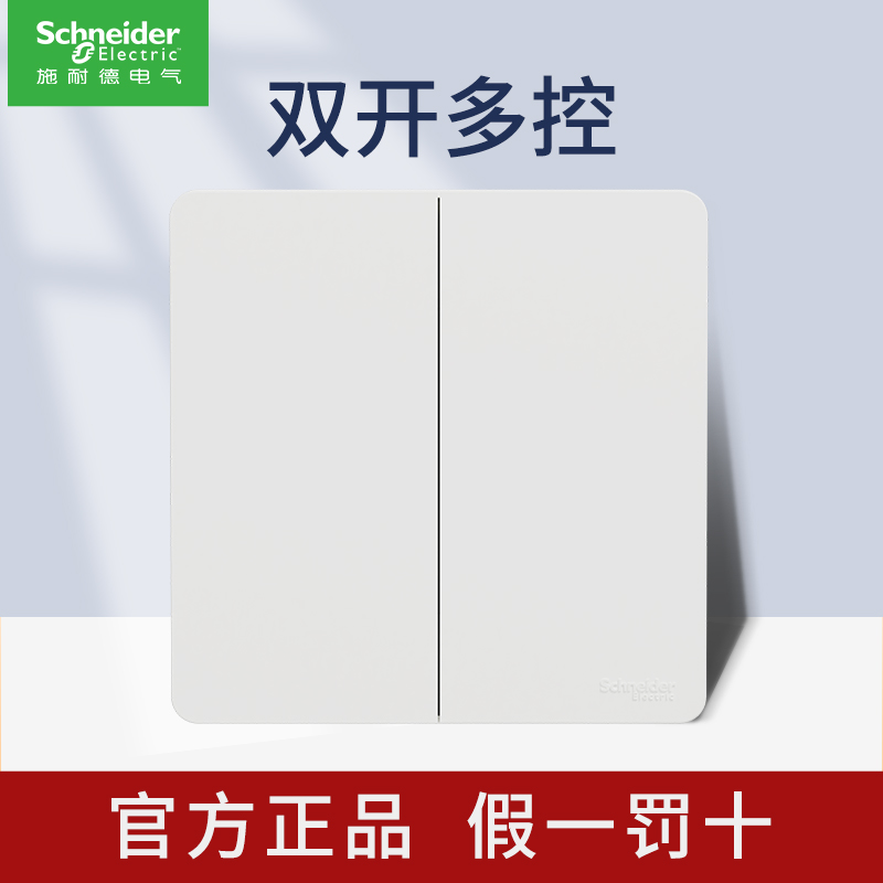 施耐德电气皓隽系列奶油白色开关插座墙面电源插座翘板开关超薄开关86型五孔空调插 二开多控开关 奶油白